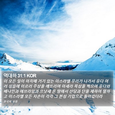 역대하 31:1 KOR Bible Verse Image