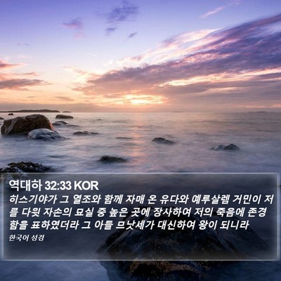 역대하 32:33 KOR Bible Verse Image