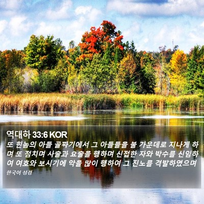 역대하 33:6 KOR Bible Verse Image