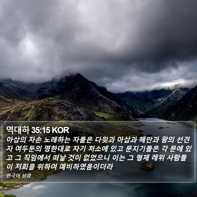 역대하 35:15 KOR Bible Verse Image