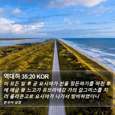 역대하 35:20 KOR Bible Verse Image