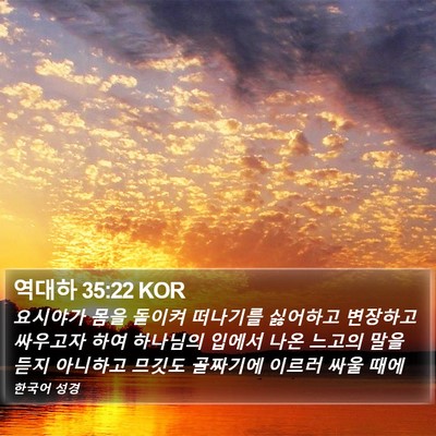 역대하 35:22 KOR Bible Verse Image