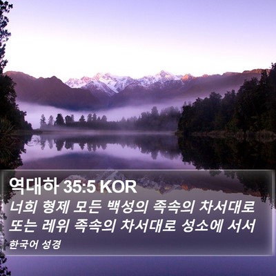 역대하 35:5 KOR Bible Verse Image