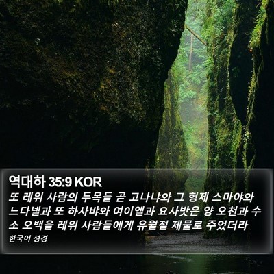 역대하 35:9 KOR Bible Verse Image