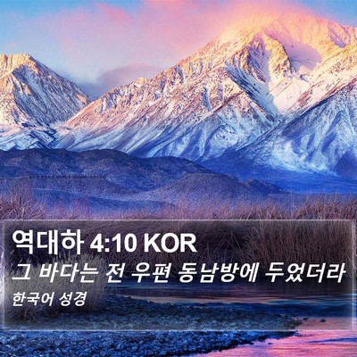역대하 4:10 KOR Bible Verse Image