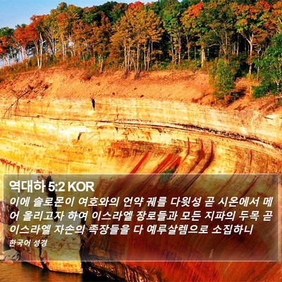 역대하 5:2 KOR Bible Verse Image
