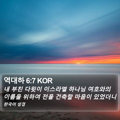 역대하 6:7 KOR Bible Verse Image