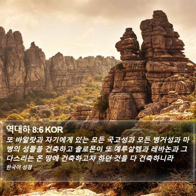 역대하 8:6 KOR Bible Verse Image