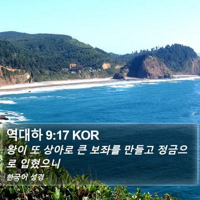 역대하 9:17 KOR Bible Verse Image