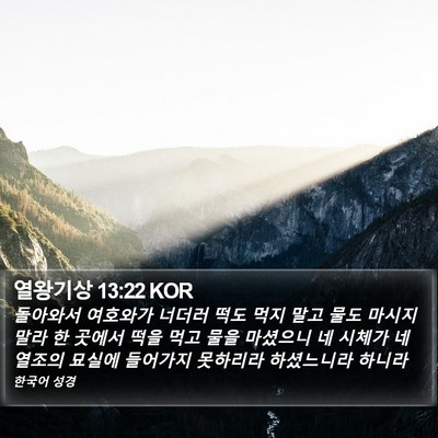 열왕기상 13:22 KOR Bible Verse Image