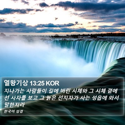 열왕기상 13:25 KOR Bible Verse Image