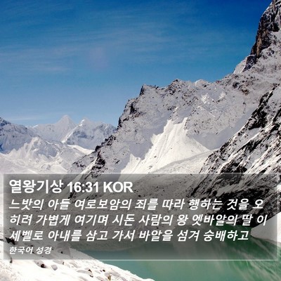 열왕기상 16:31 KOR Bible Verse Image