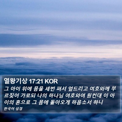 열왕기상 17:21 KOR Bible Verse Image
