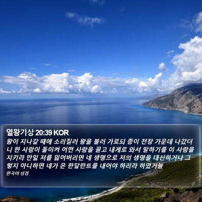 열왕기상 20:39 KOR Bible Verse Image
