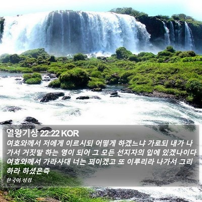 열왕기상 22:22 KOR Bible Verse Image