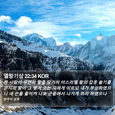 열왕기상 22:34 KOR Bible Verse Image