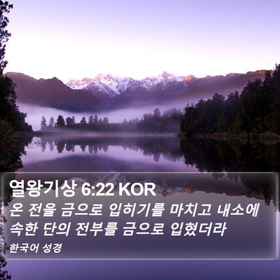 열왕기상 6:22 KOR Bible Verse Image