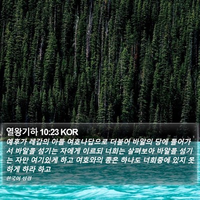 열왕기하 10:23 KOR Bible Verse Image