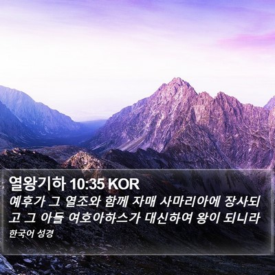 열왕기하 10:35 KOR Bible Verse Image