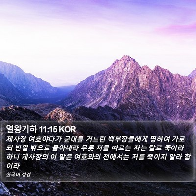 열왕기하 11:15 KOR Bible Verse Image