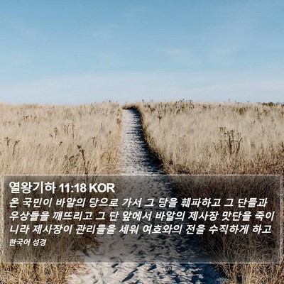 열왕기하 11:18 KOR Bible Verse Image