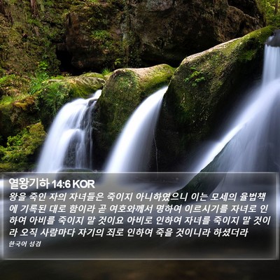 열왕기하 14:6 KOR Bible Verse Image