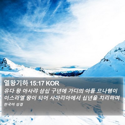 열왕기하 15:17 KOR Bible Verse Image