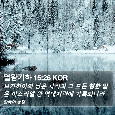 열왕기하 15:26 KOR Bible Verse Image