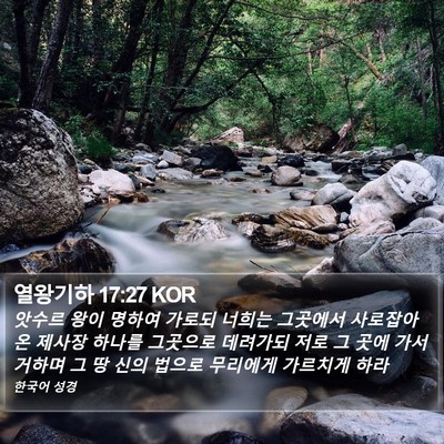 열왕기하 17:27 KOR Bible Verse Image