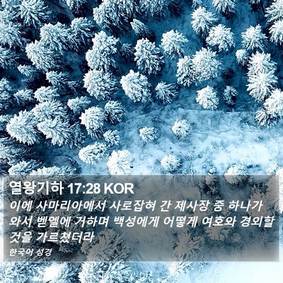 열왕기하 17:28 KOR Bible Verse Image