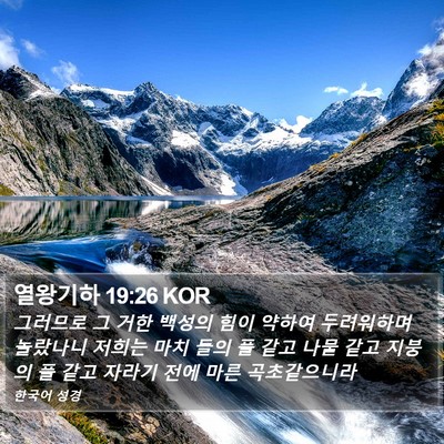 열왕기하 19:26 KOR Bible Verse Image
