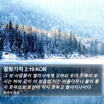 열왕기하 2:19 KOR Bible Verse Image