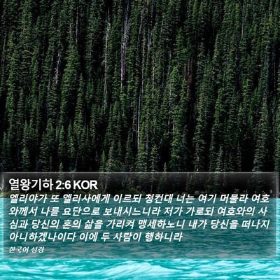 열왕기하 2:6 KOR Bible Verse Image