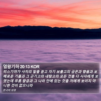 열왕기하 20:13 KOR Bible Verse Image