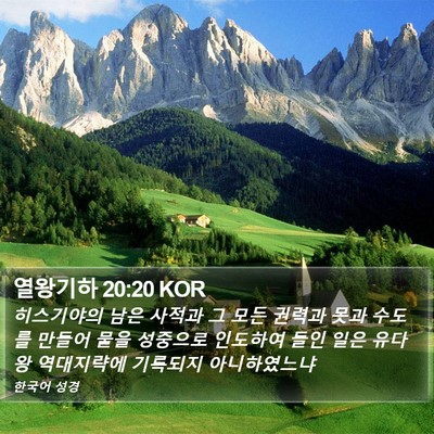 열왕기하 20:20 KOR Bible Verse Image