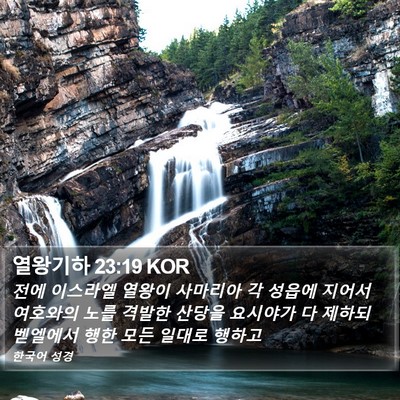 열왕기하 23:19 KOR Bible Verse Image