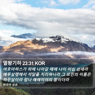 열왕기하 23:31 KOR Bible Verse Image