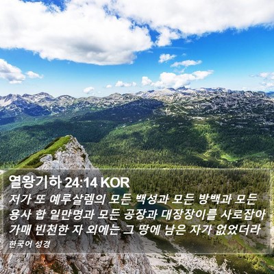 열왕기하 24:14 KOR Bible Verse Image