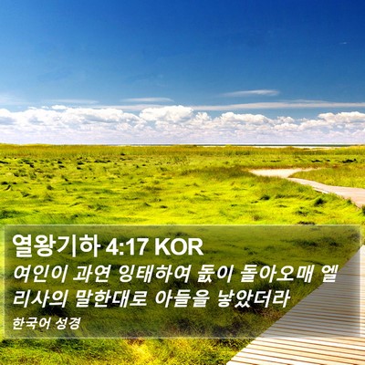 열왕기하 4:17 KOR Bible Verse Image