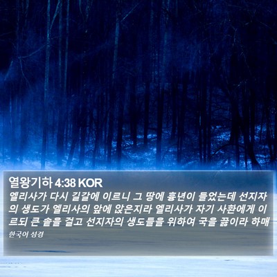 열왕기하 4:38 KOR Bible Verse Image