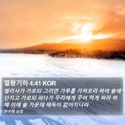 열왕기하 4:41 KOR Bible Verse Image