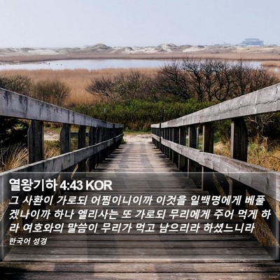열왕기하 4:43 KOR Bible Verse Image