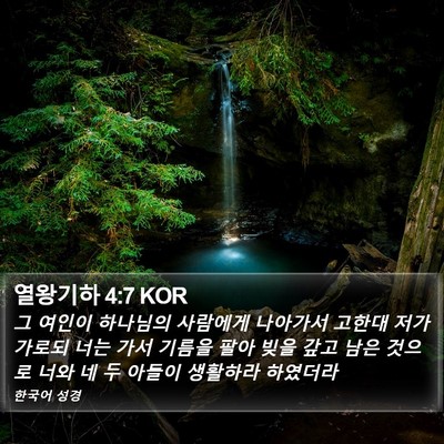 열왕기하 4:7 KOR Bible Verse Image
