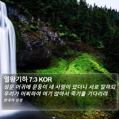 열왕기하 7:3 KOR Bible Verse Image