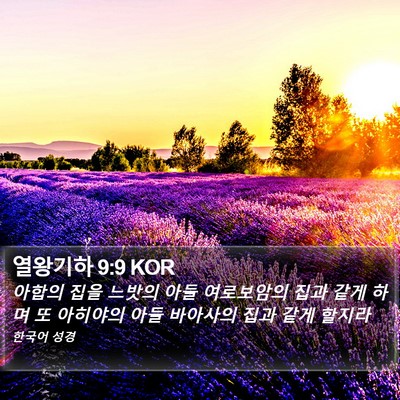 열왕기하 9:9 KOR Bible Verse Image