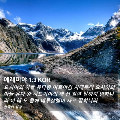 예레미야 1:3 KOR Bible Verse Image