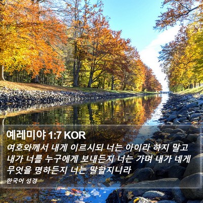 예레미야 1:7 KOR Bible Verse Image