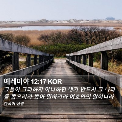 예레미야 12:17 KOR Bible Verse Image