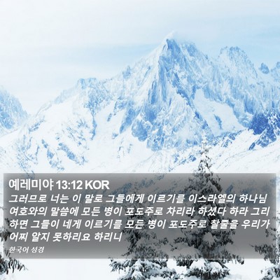 예레미야 13:12 KOR Bible Verse Image
