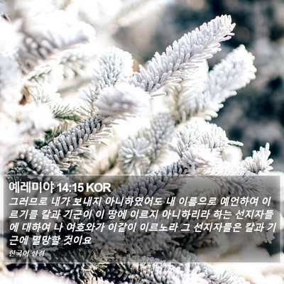 예레미야 14:15 KOR Bible Verse Image